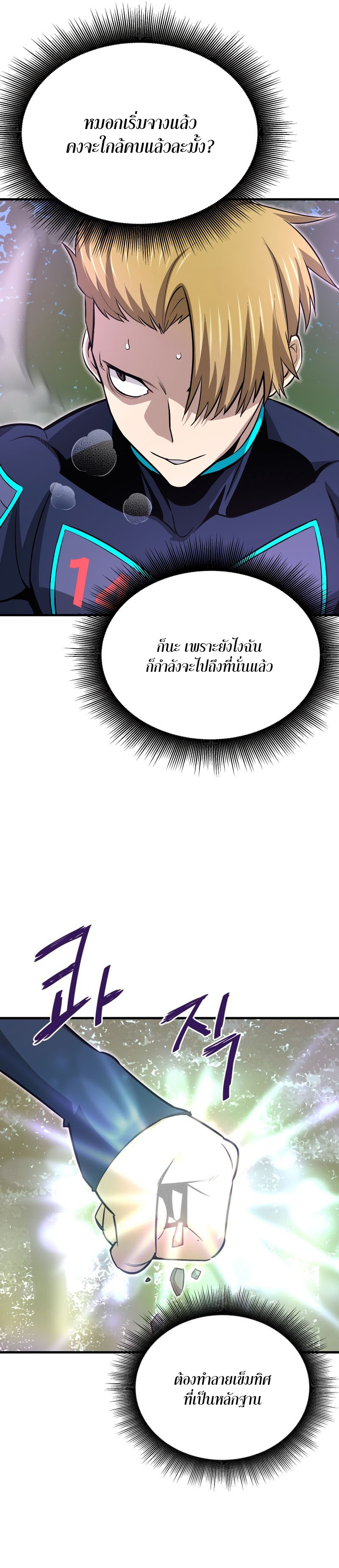 Han Dae Sung That Returned From Hell ตอนที่ 33 (24)